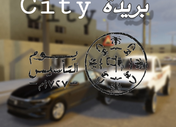  بريدة city screenshot