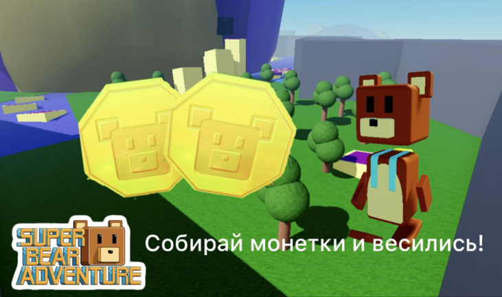 Приключение супер-медведь  screenshot