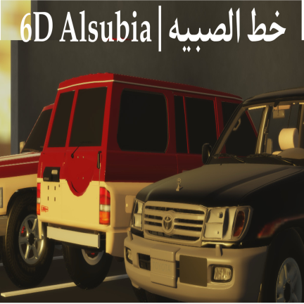  New Update 56 Al-Subya |خط الصبية screenshot